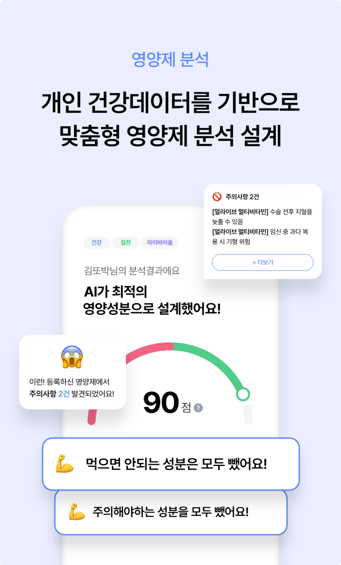 영양제 분석